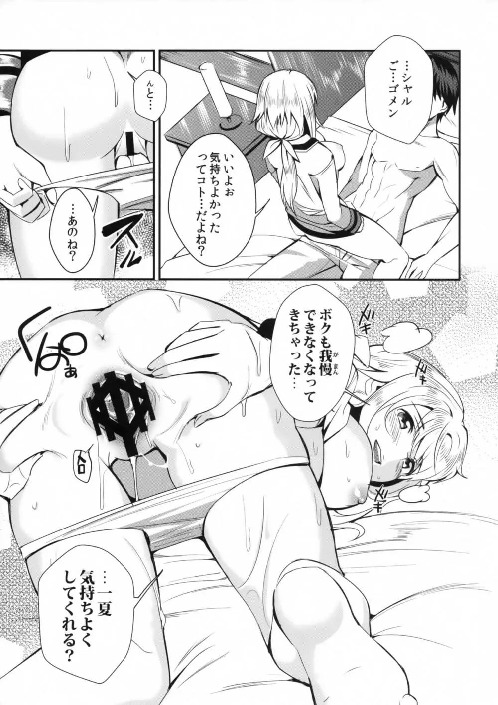 Rapport Sexuel ボクがシたいんだ! - page12