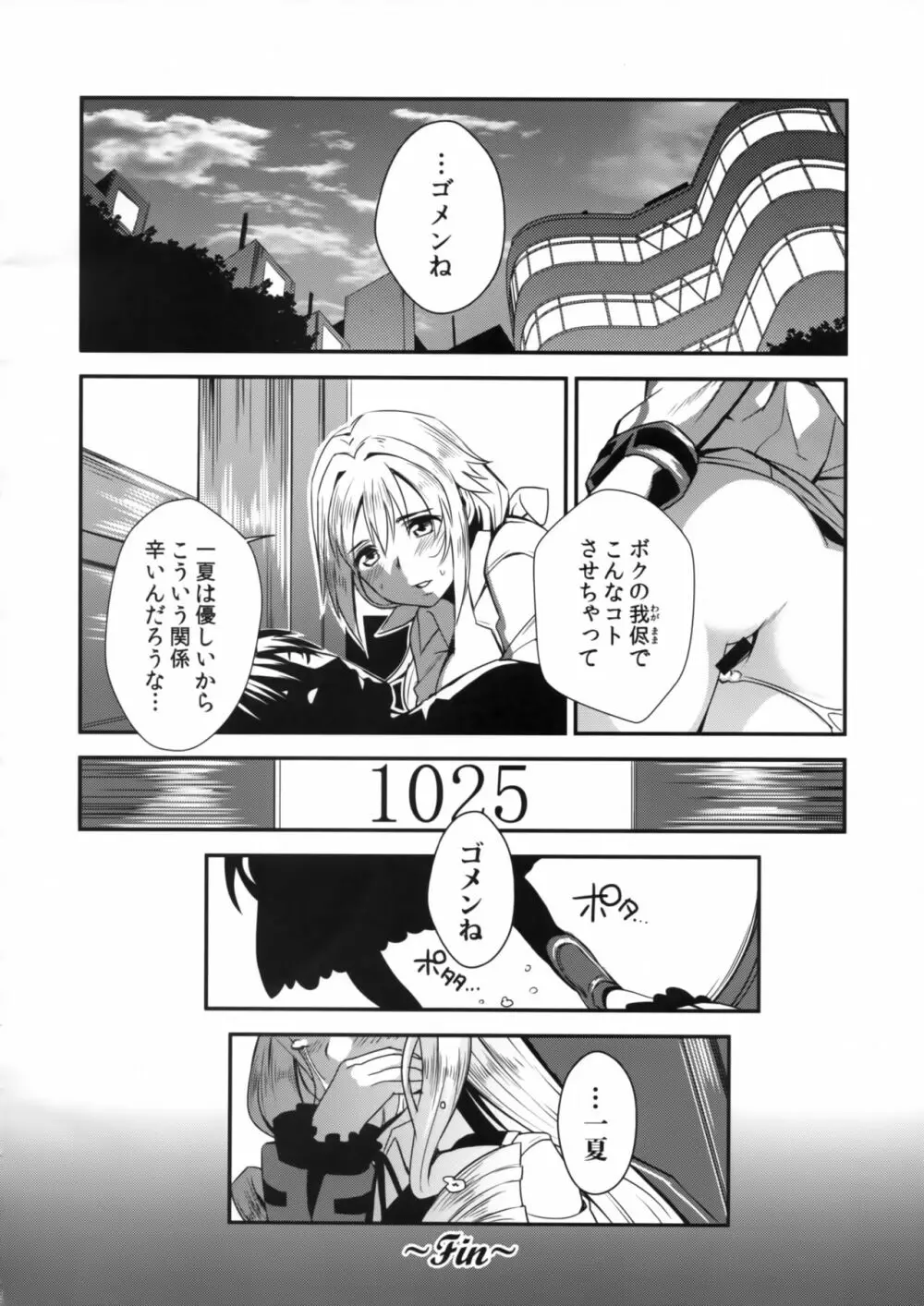 Rapport Sexuel ボクがシたいんだ! - page19