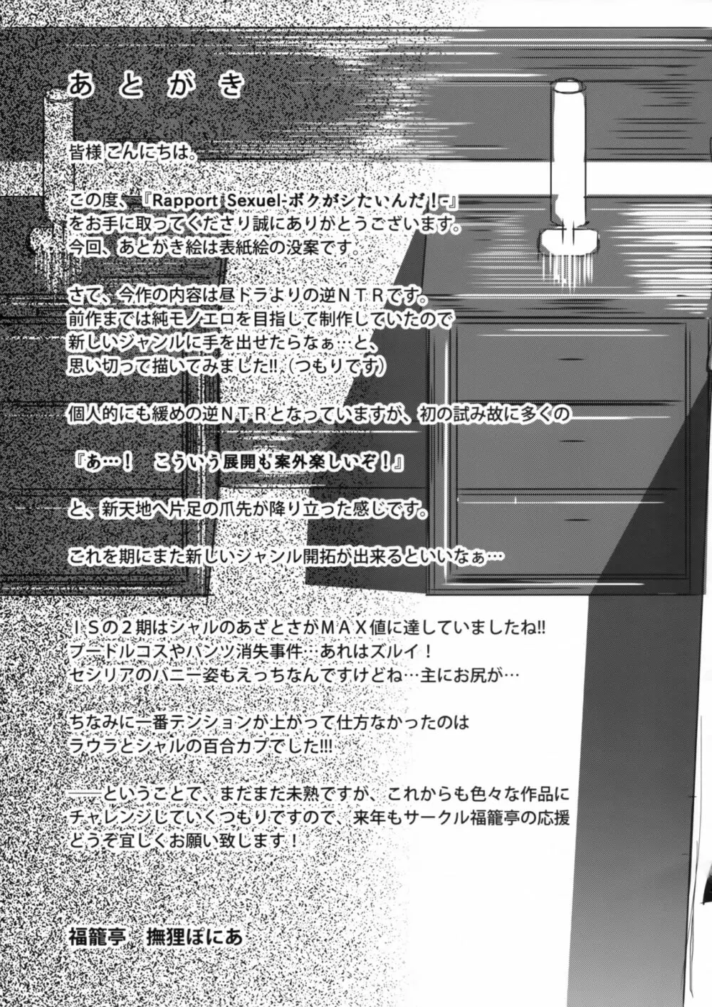 Rapport Sexuel ボクがシたいんだ! - page24
