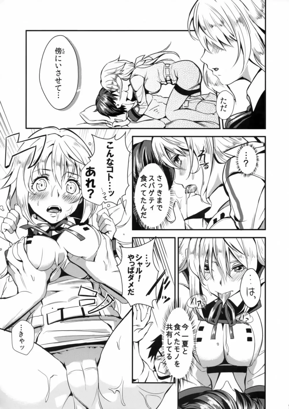 Rapport Sexuel ボクがシたいんだ! - page6