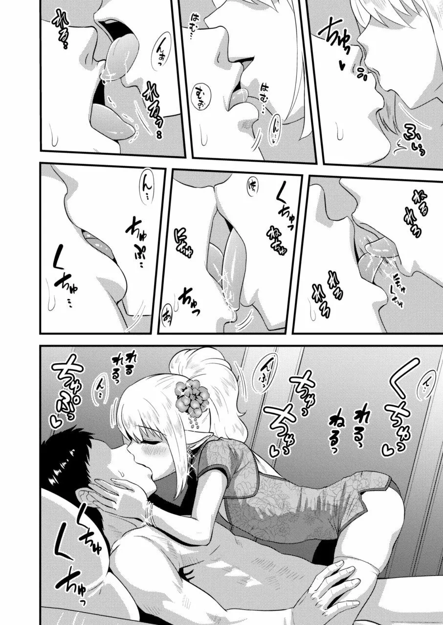 よいどれ男の娘エルフとラブハメアフター・タイム - page11