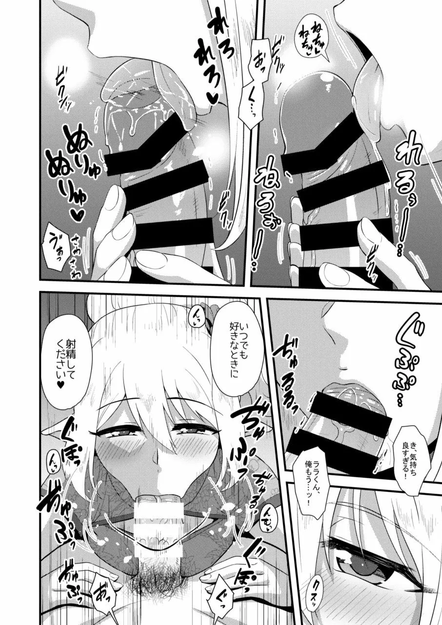 よいどれ男の娘エルフとラブハメアフター・タイム - page13