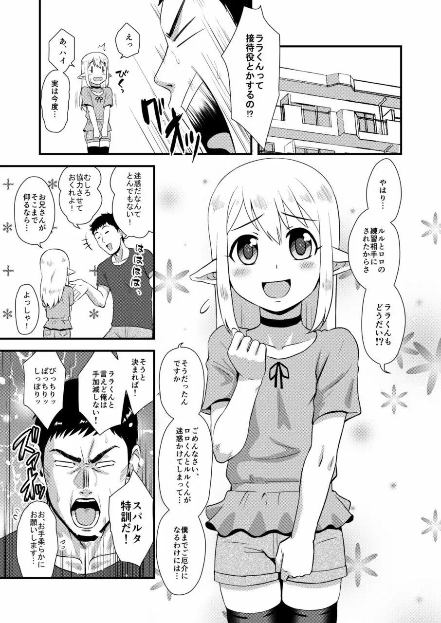 よいどれ男の娘エルフとラブハメアフター・タイム - page4