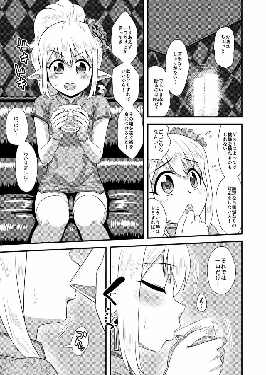 よいどれ男の娘エルフとラブハメアフター・タイム - page6