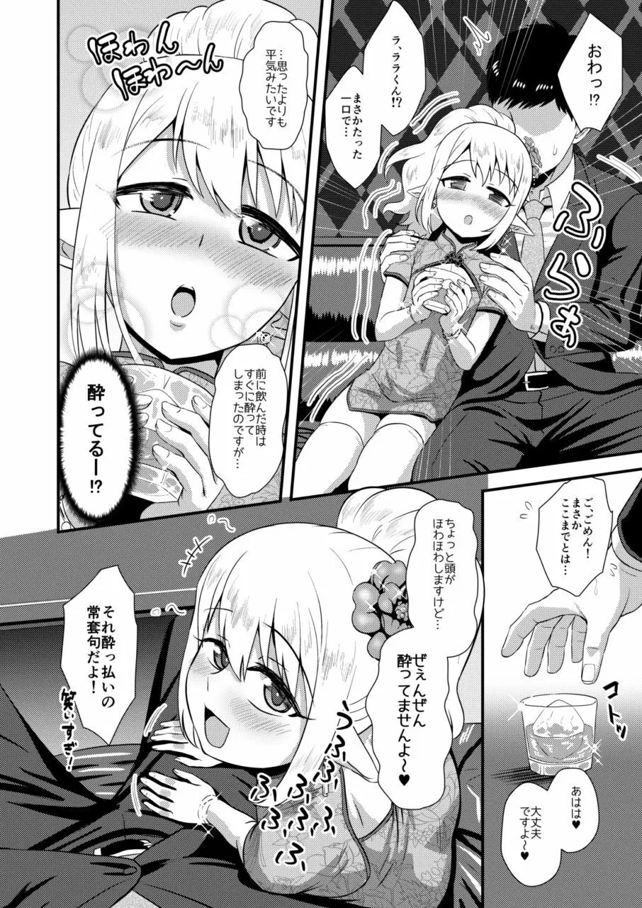 よいどれ男の娘エルフとラブハメアフター・タイム - page7