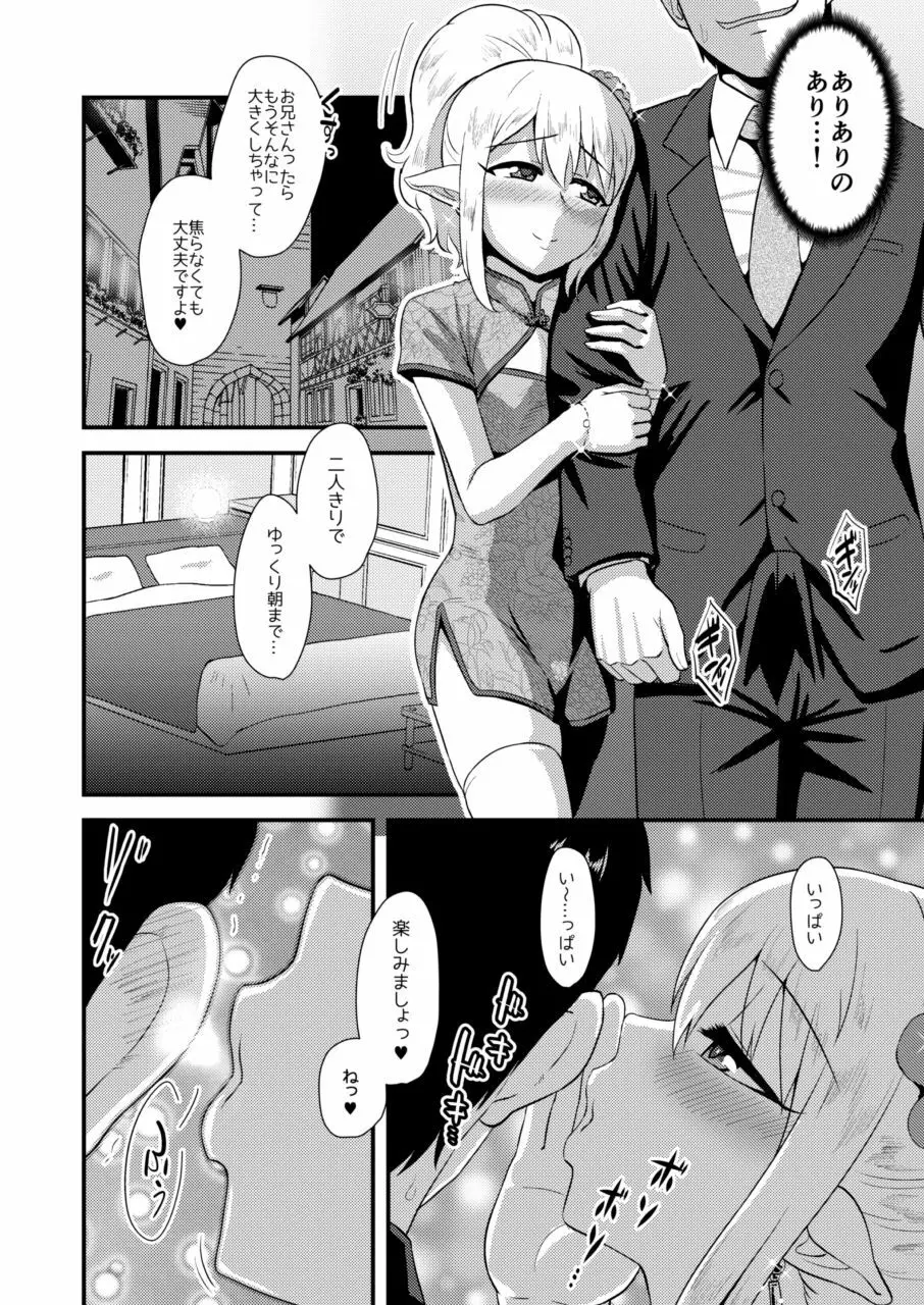 よいどれ男の娘エルフとラブハメアフター・タイム - page9