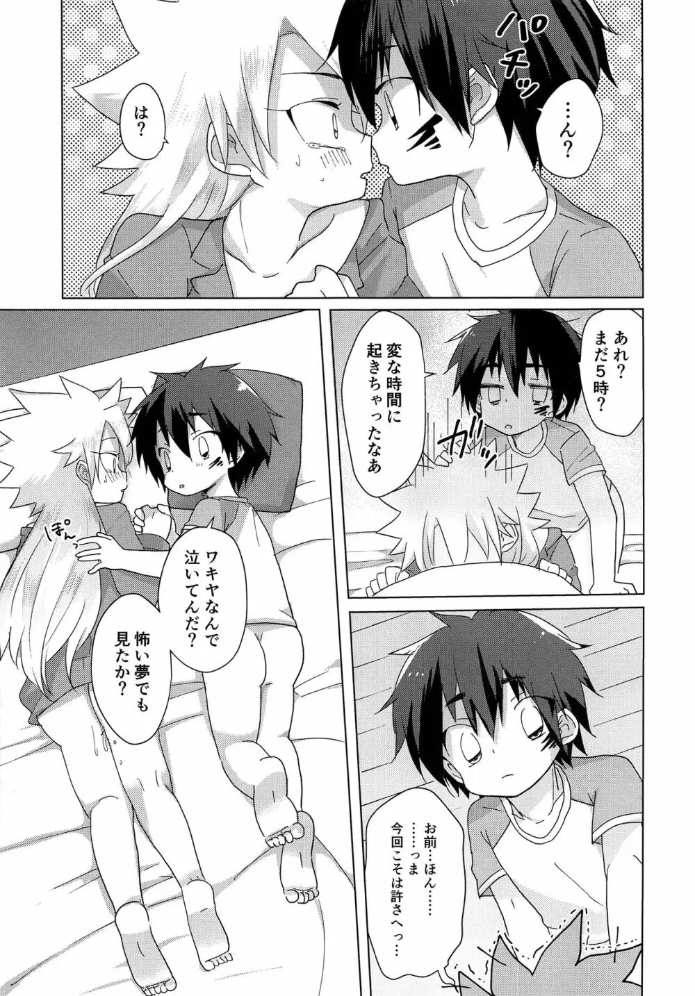めくって2秒で即挿入!?NON STOP BED COASTER LOVE - page14