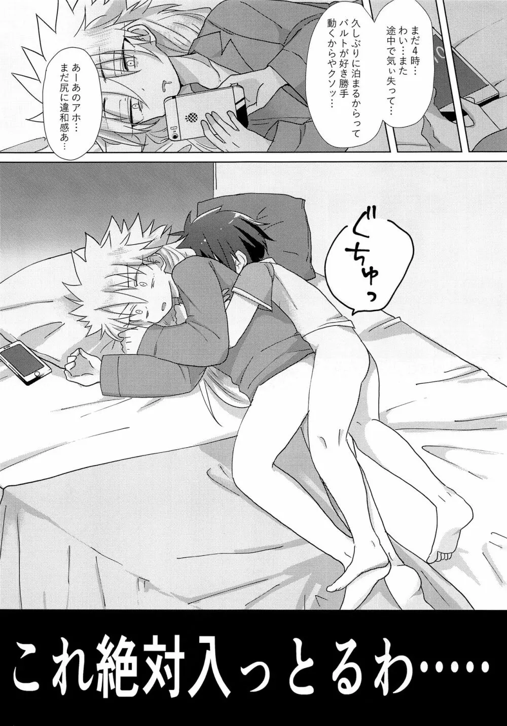 めくって2秒で即挿入!?NON STOP BED COASTER LOVE - page2