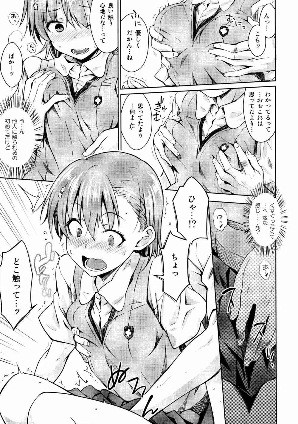 夏休みのしゅくだい - page12