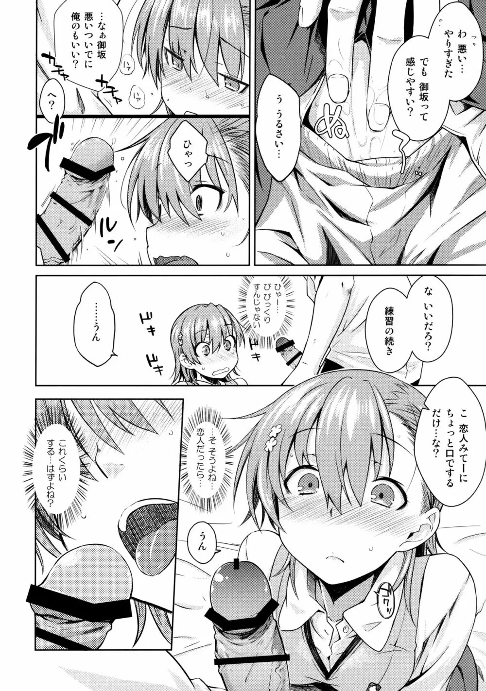 夏休みのしゅくだい - page15