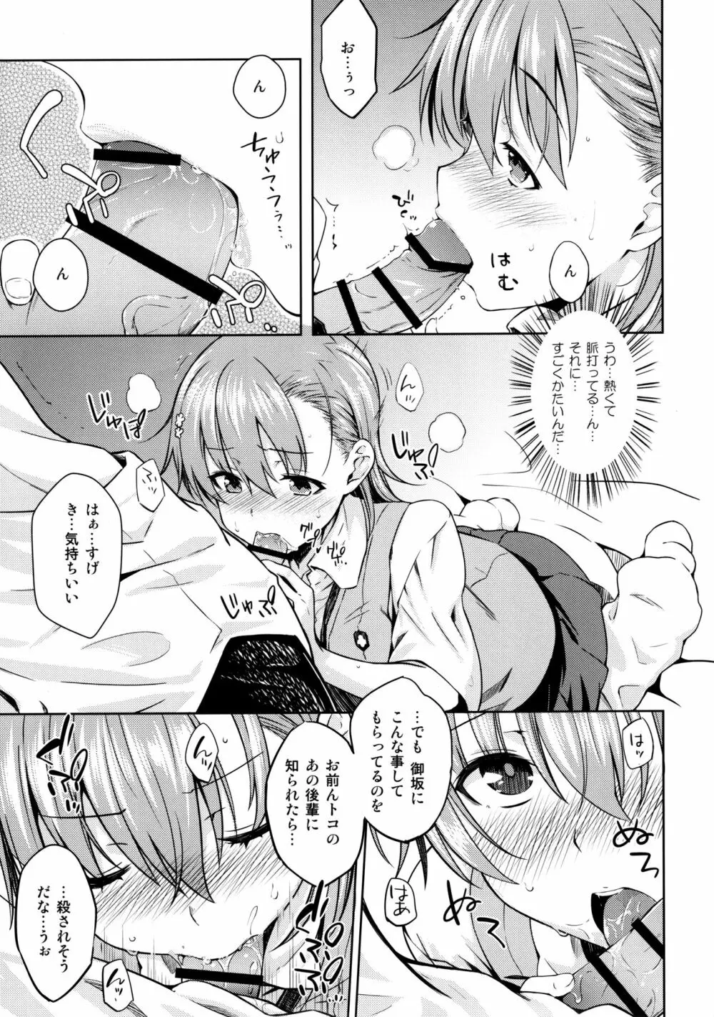 夏休みのしゅくだい - page16