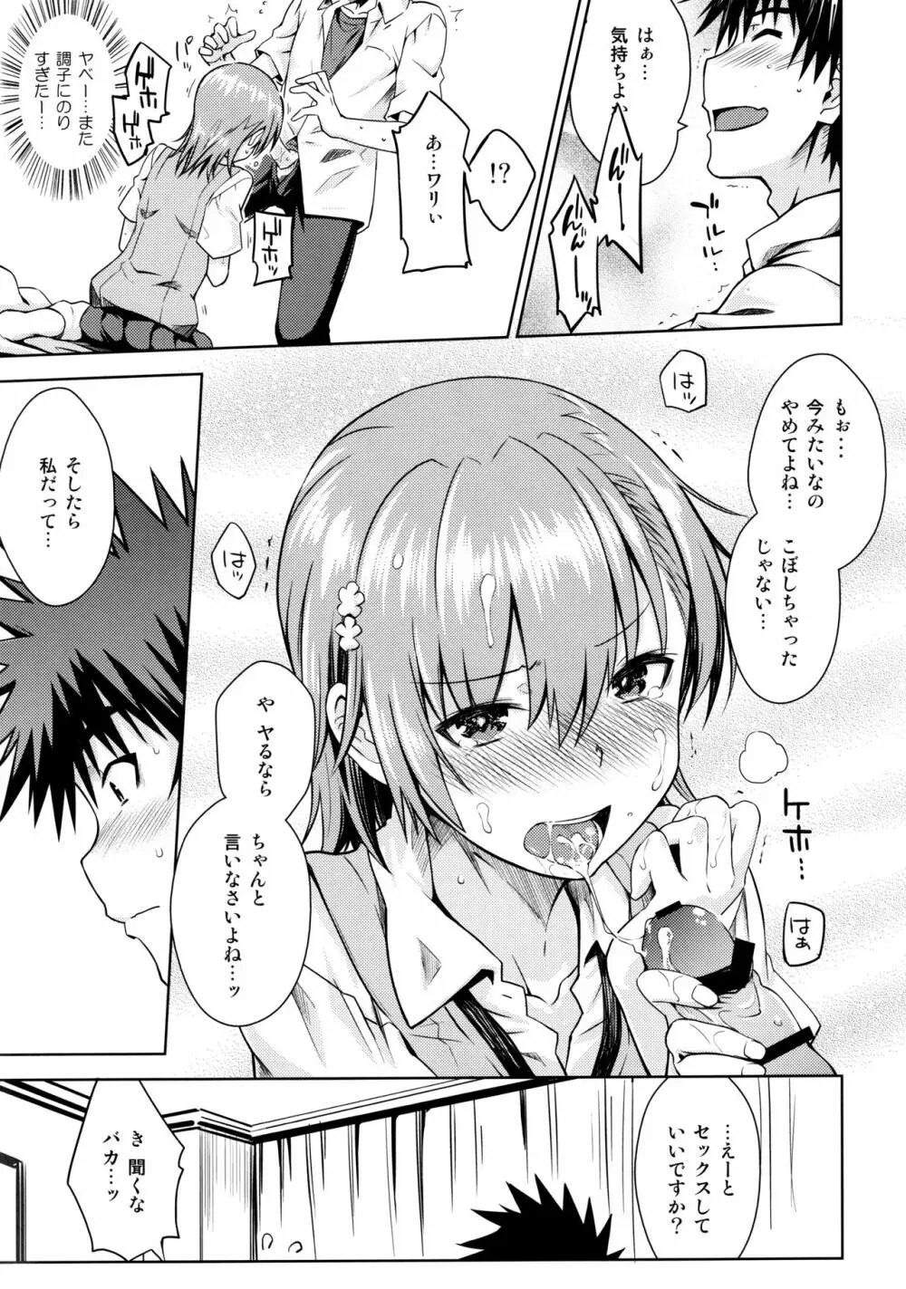 夏休みのしゅくだい - page18