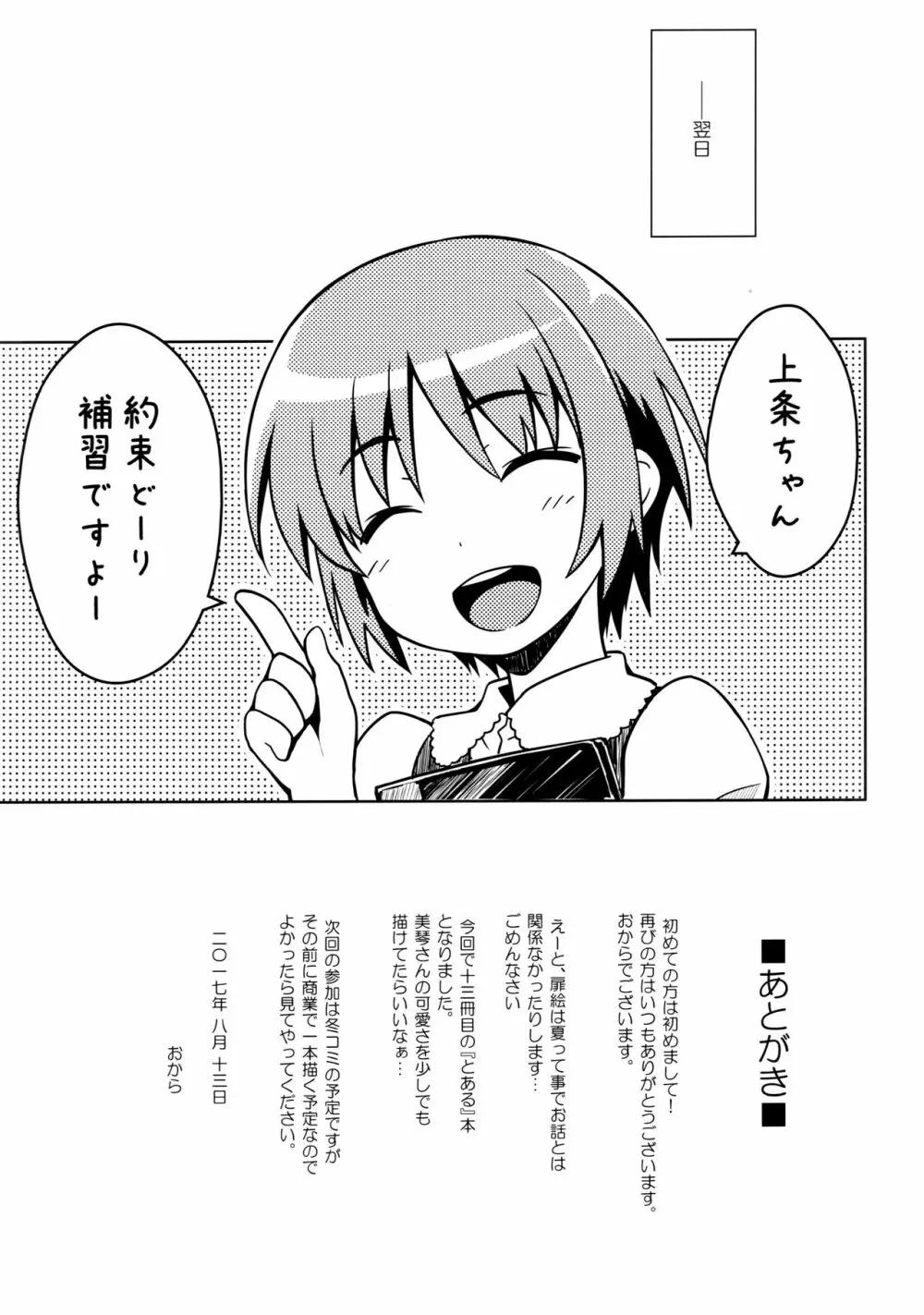 夏休みのしゅくだい - page24