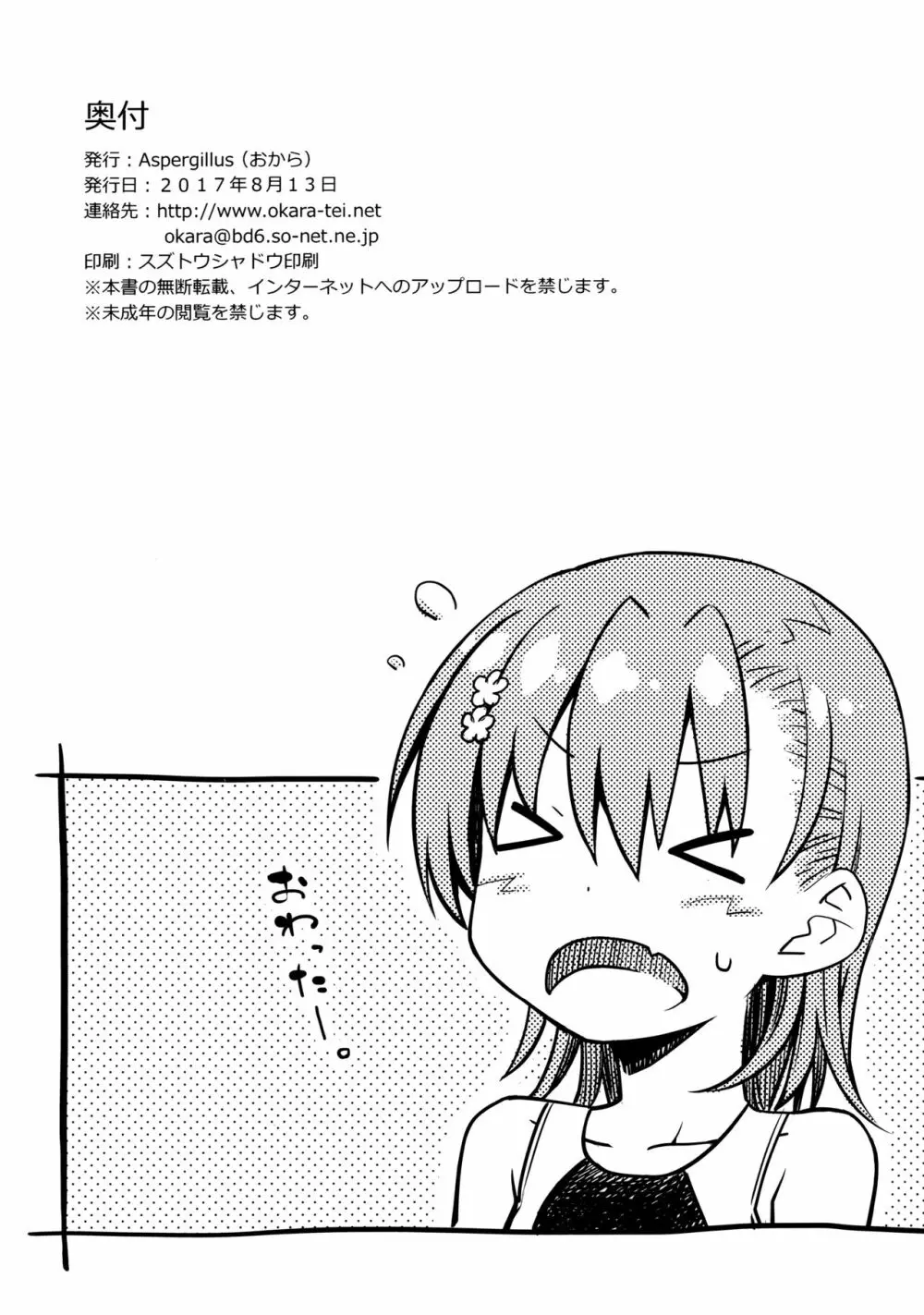 夏休みのしゅくだい - page25