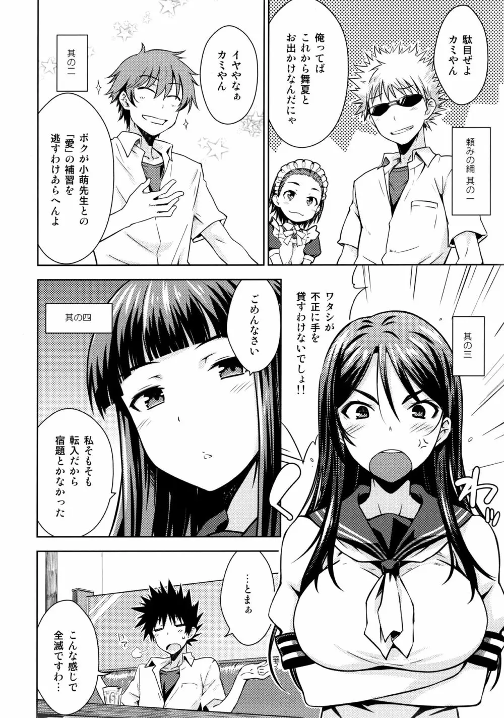 夏休みのしゅくだい - page5