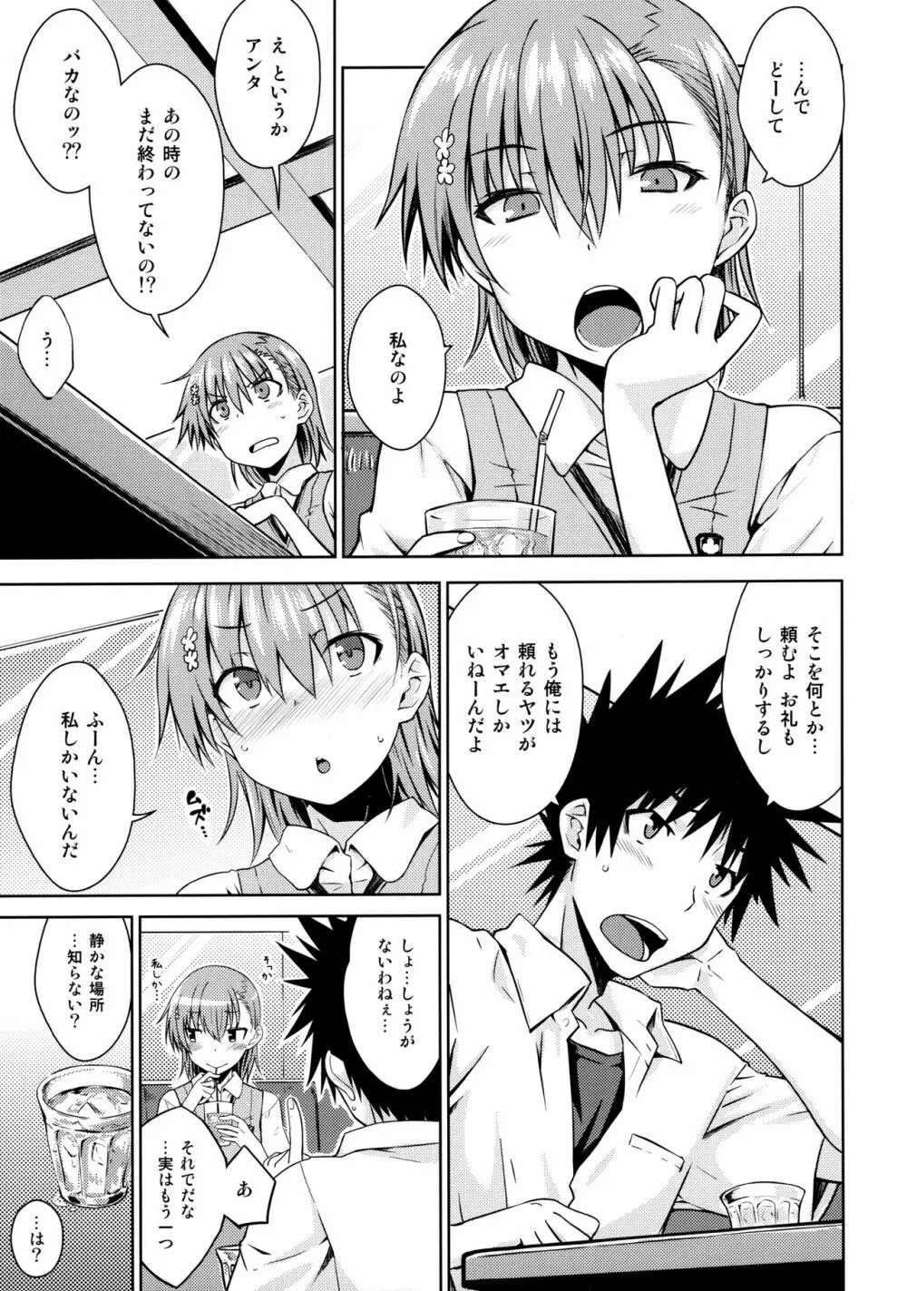 夏休みのしゅくだい - page6
