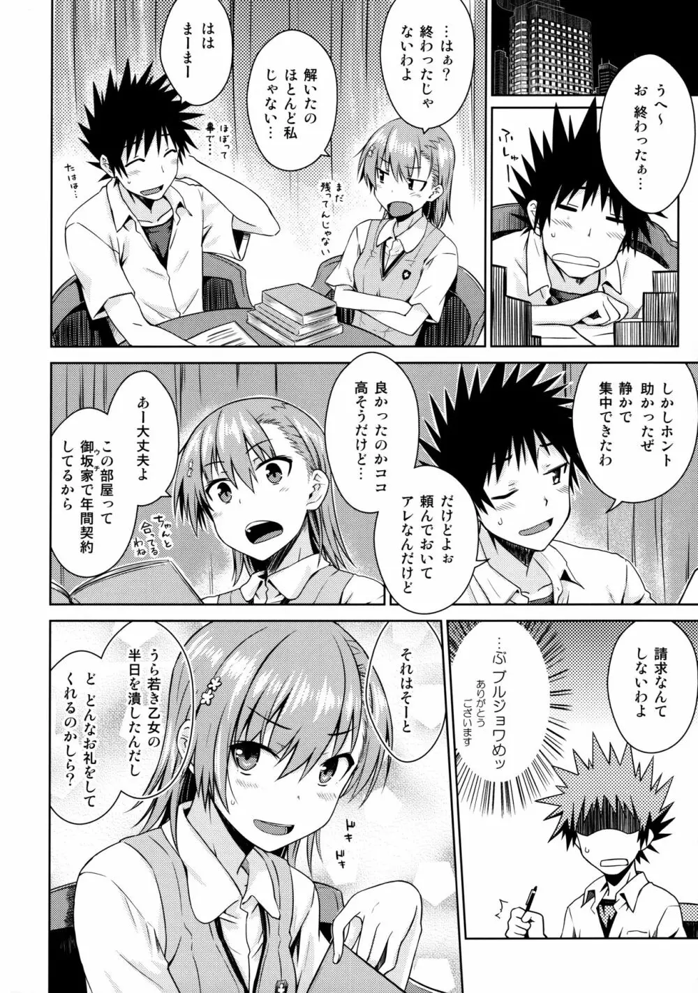 夏休みのしゅくだい - page7