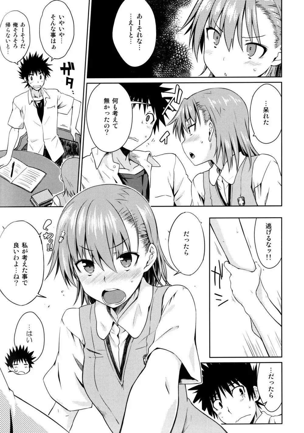 夏休みのしゅくだい - page8