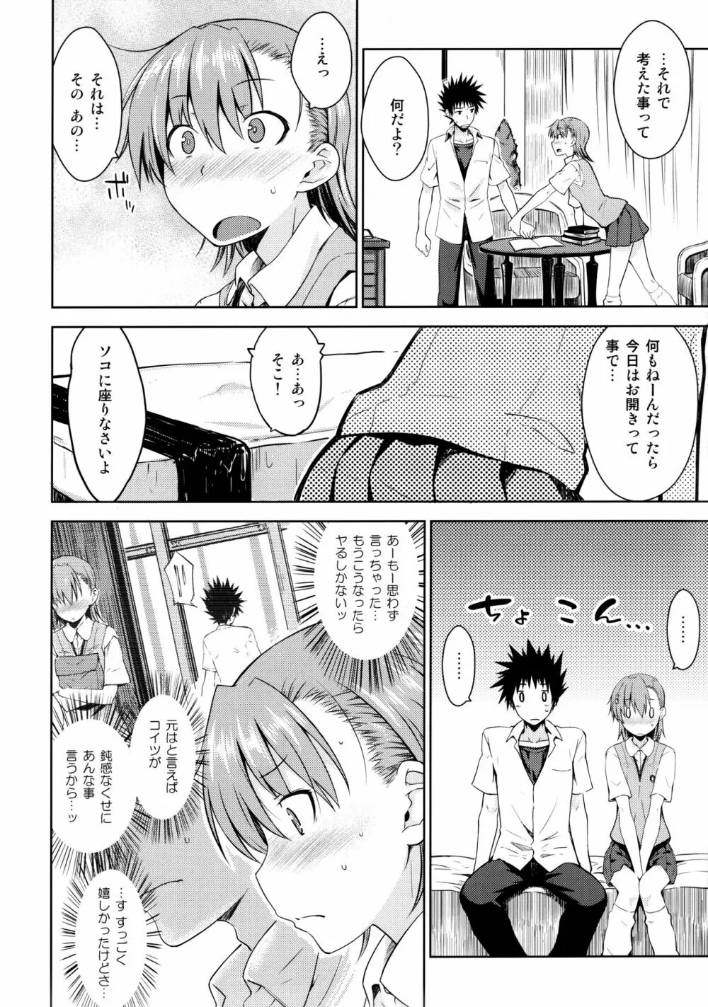 夏休みのしゅくだい - page9