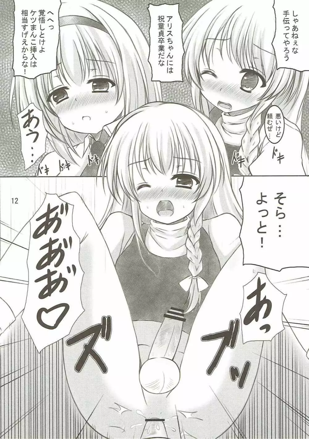 こんな魔理沙はアリ!? - page11