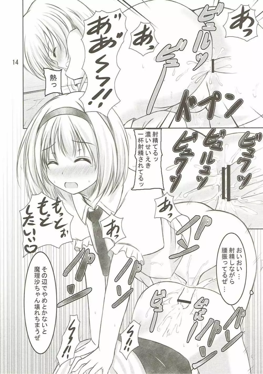 こんな魔理沙はアリ!? - page13