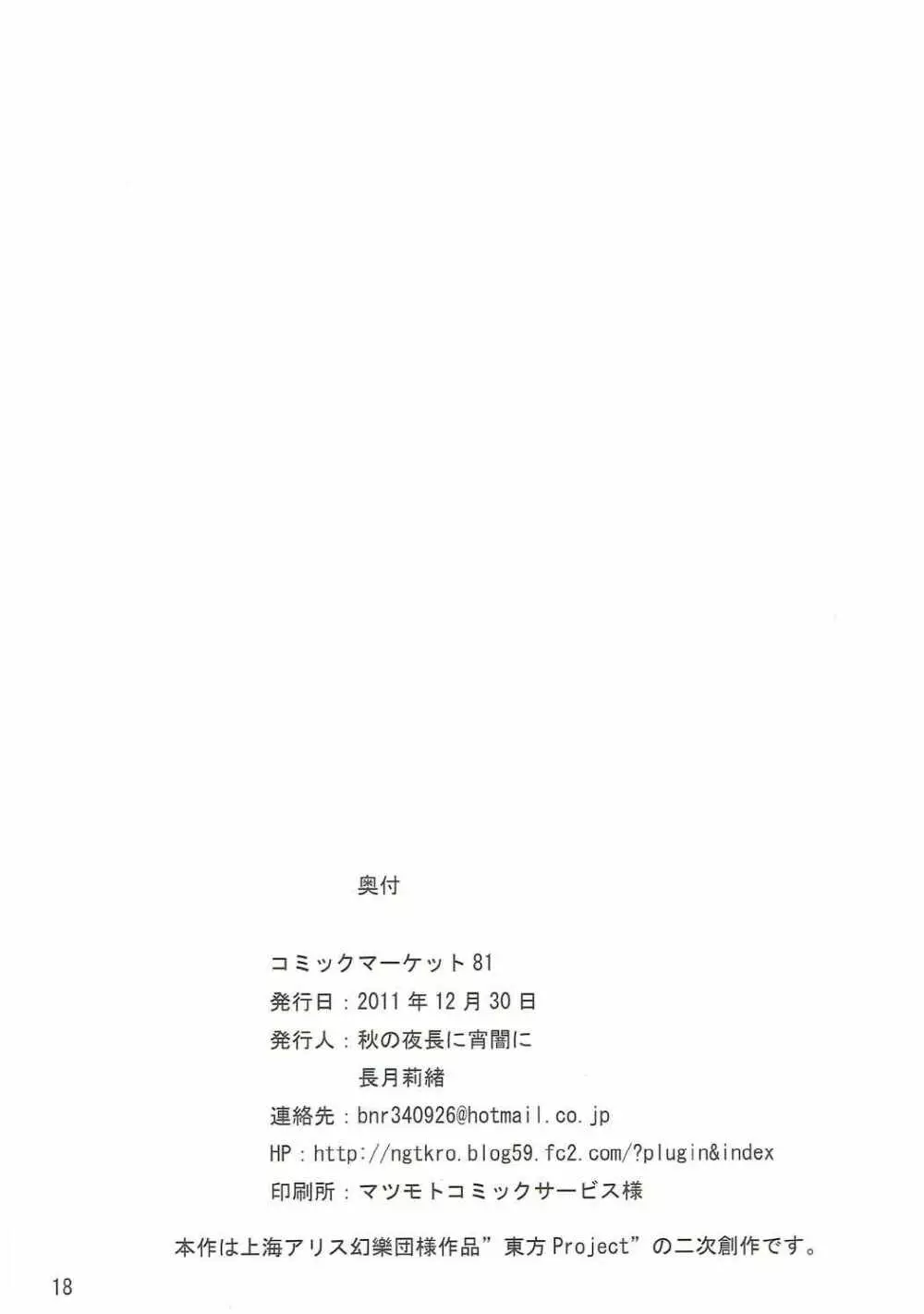 こんな魔理沙はアリ!? - page17