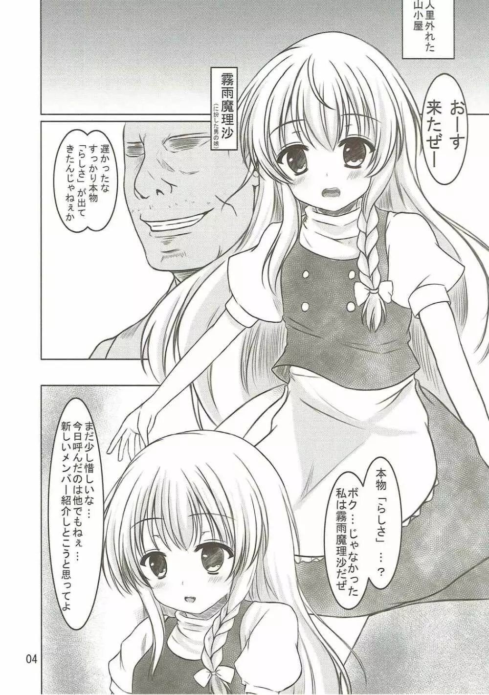 こんな魔理沙はアリ!? - page3