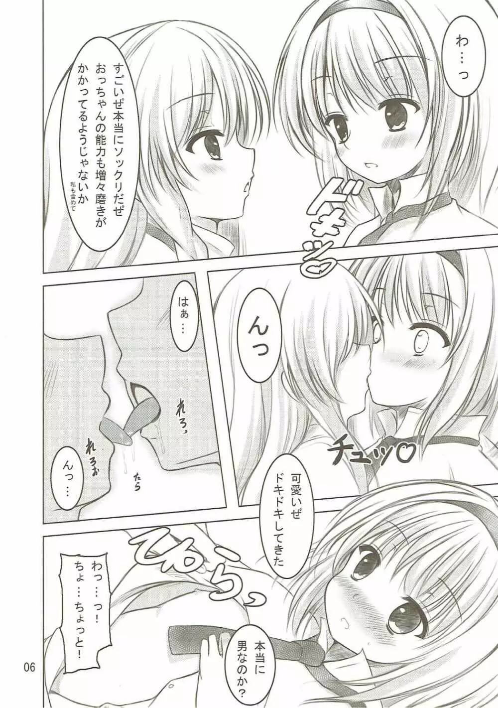 こんな魔理沙はアリ!? - page5