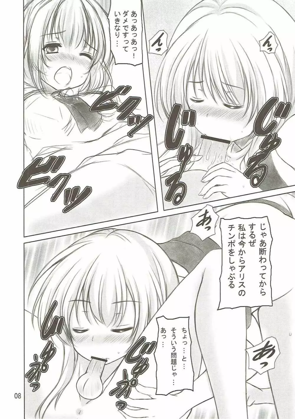 こんな魔理沙はアリ!? - page7