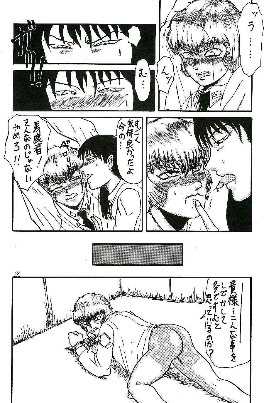 蓬莱学園の初恋! - page4