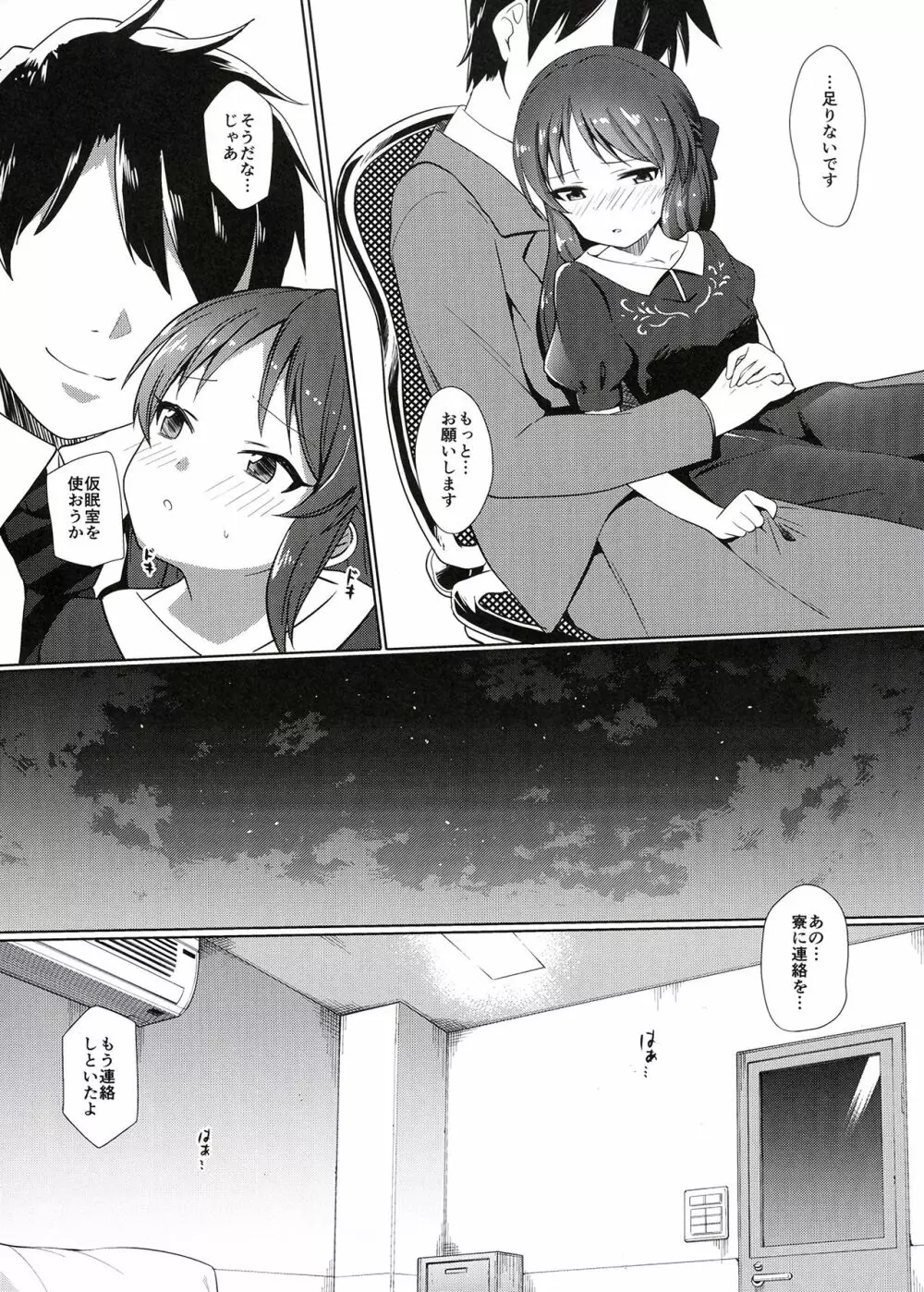 ありすはプロデューサーがいないとダメなんです - page11