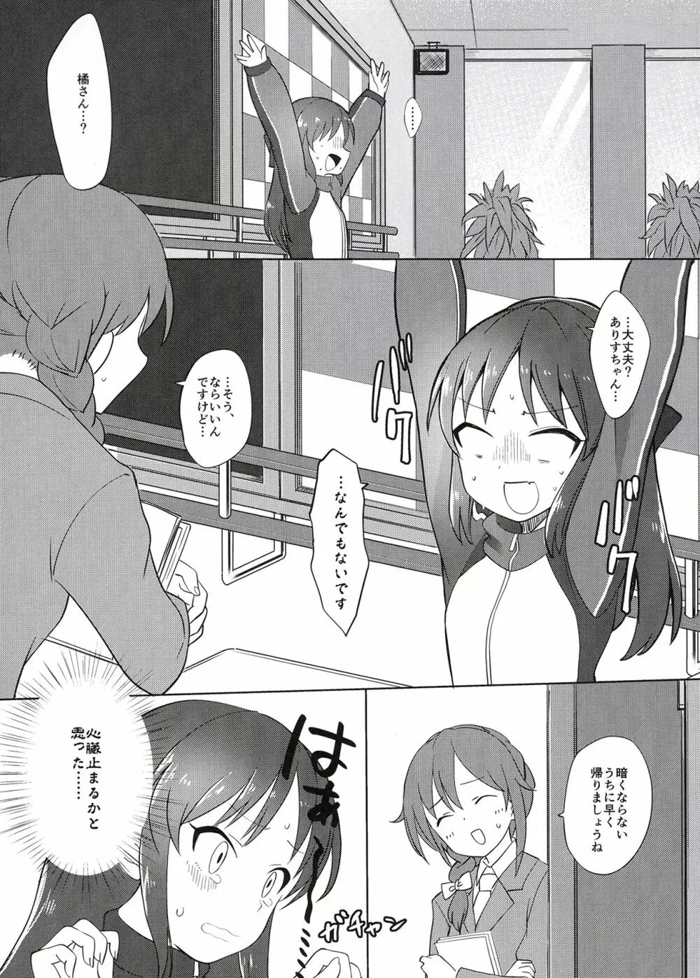 ありすはプロデューサーがいないとダメなんです - page5