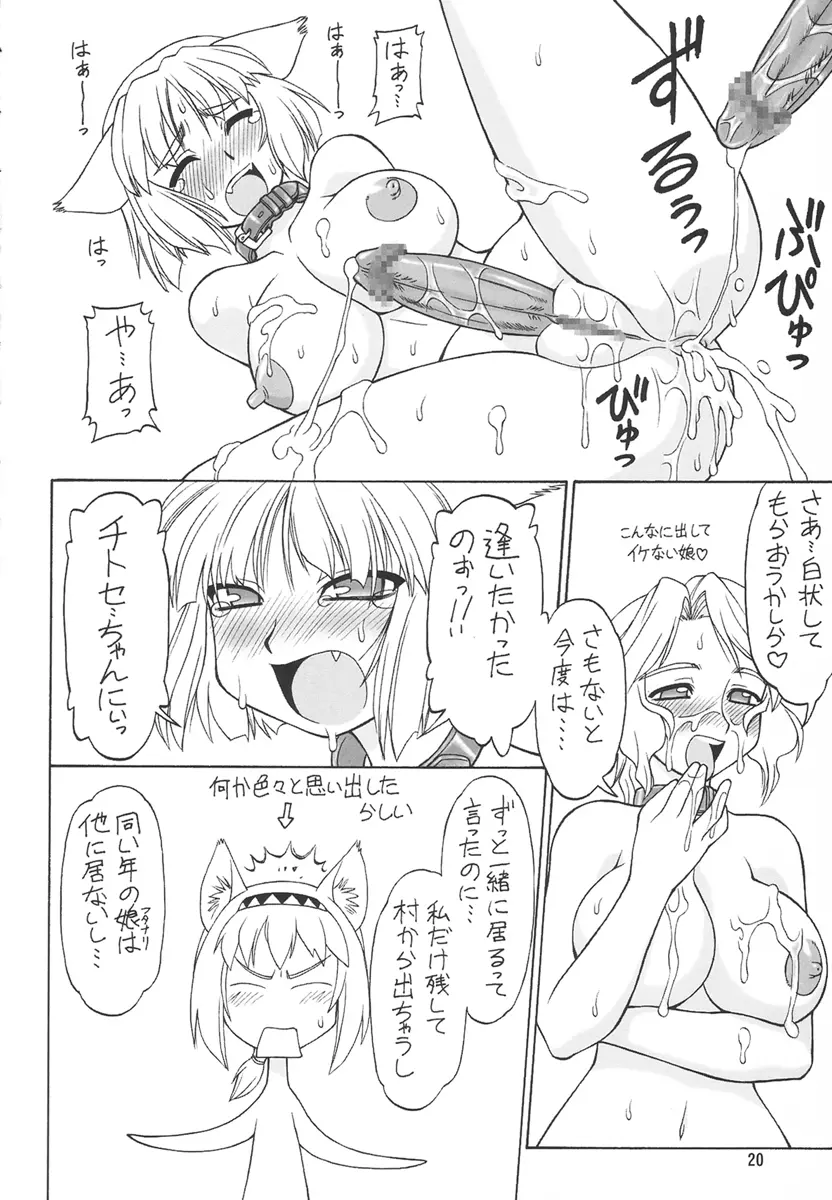Refresh Machine (Series: Final Fantasy XI/Circle: Jack-o-Lantern) Futa - page19