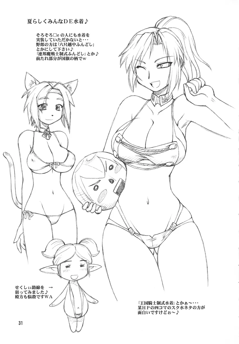 Refresh Machine (Series: Final Fantasy XI/Circle: Jack-o-Lantern) Futa - page30