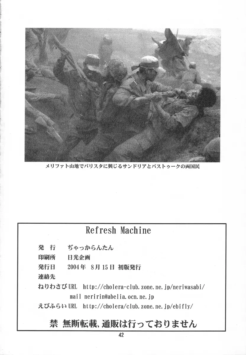 Refresh Machine (Series: Final Fantasy XI/Circle: Jack-o-Lantern) Futa - page41