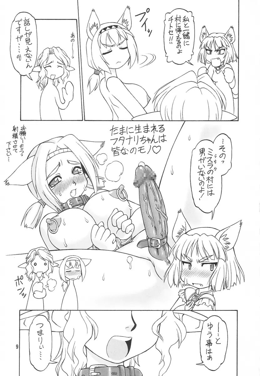 Refresh Machine (Series: Final Fantasy XI/Circle: Jack-o-Lantern) Futa - page8