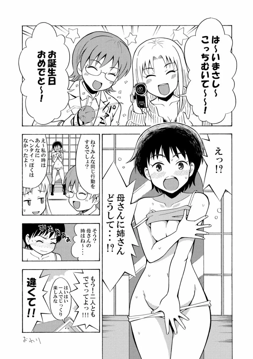 ハッピー バースディ - page10