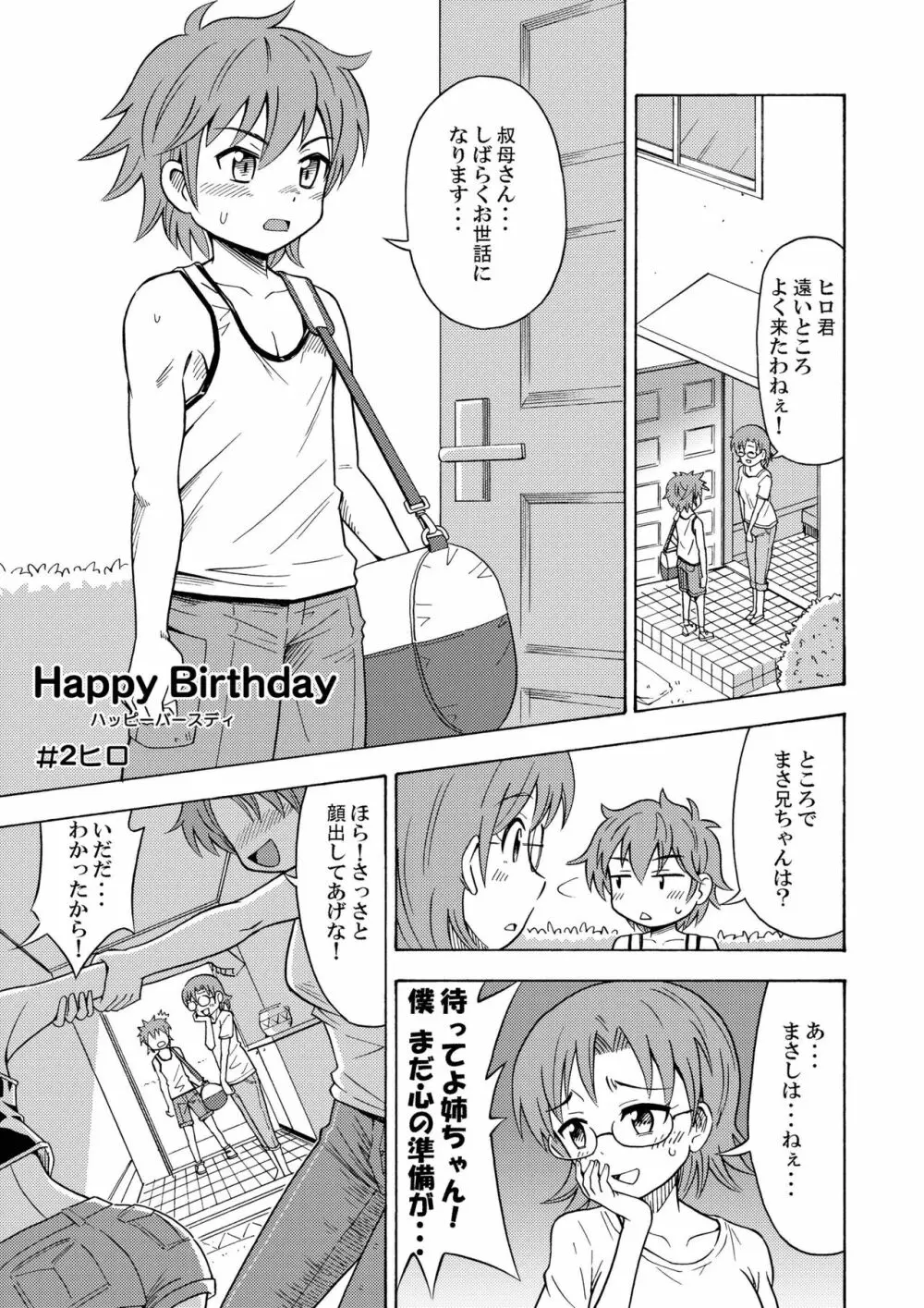 ハッピー バースディ - page11