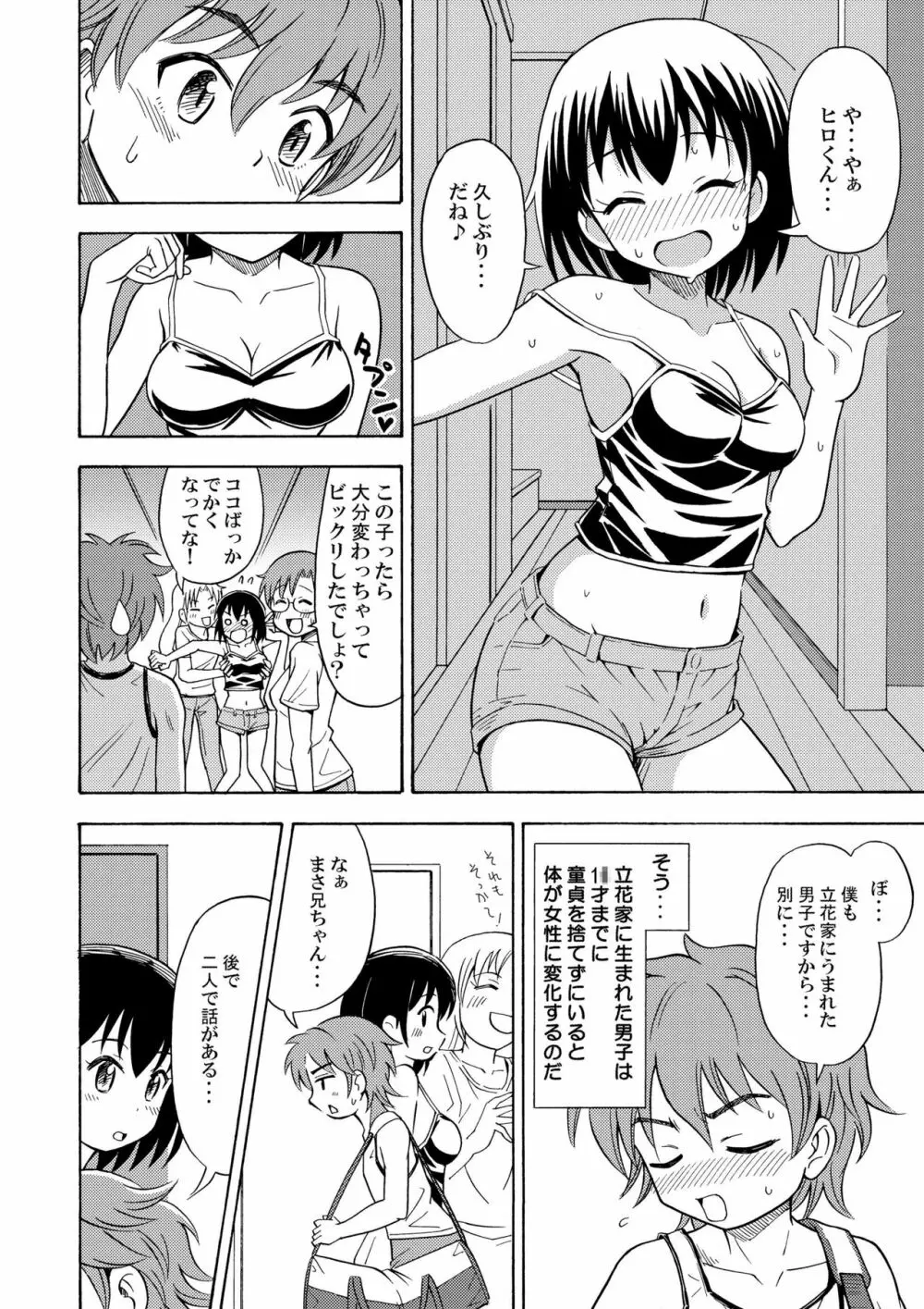 ハッピー バースディ - page12