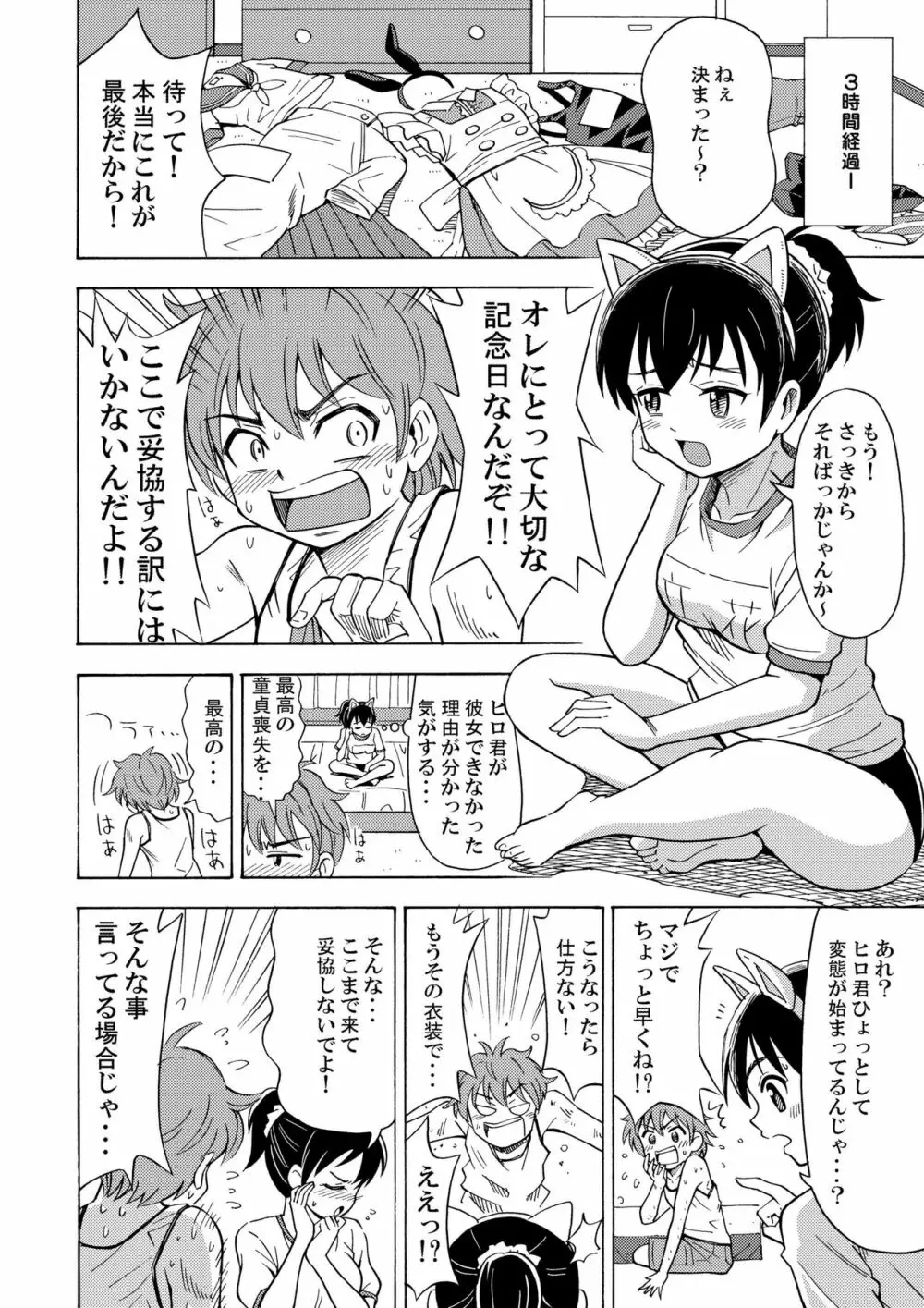 ハッピー バースディ - page16