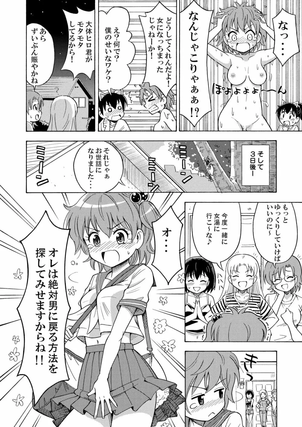 ハッピー バースディ - page18