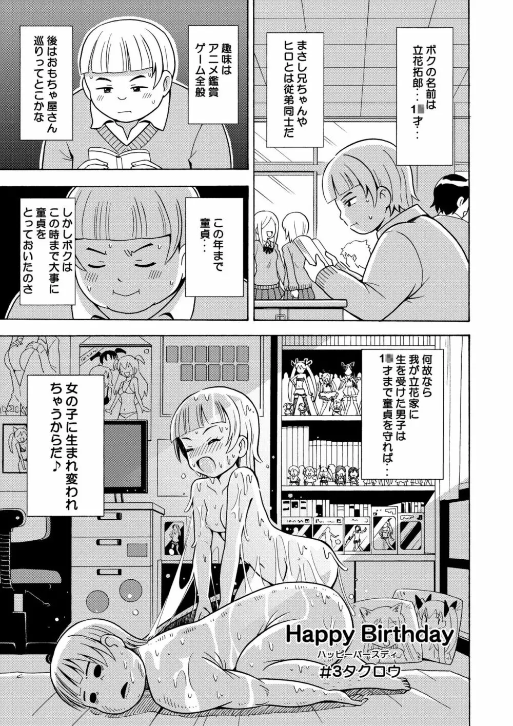ハッピー バースディ - page19