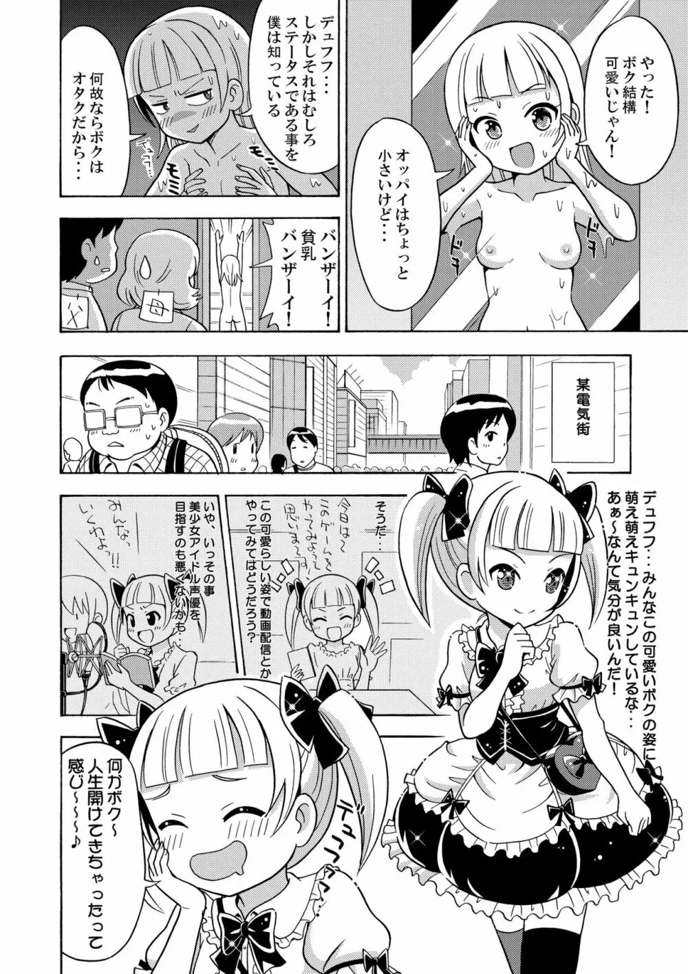 ハッピー バースディ - page20
