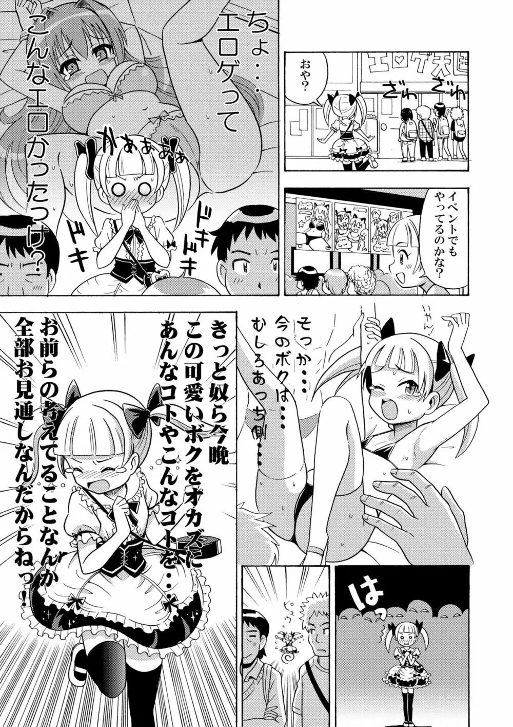 ハッピー バースディ - page21
