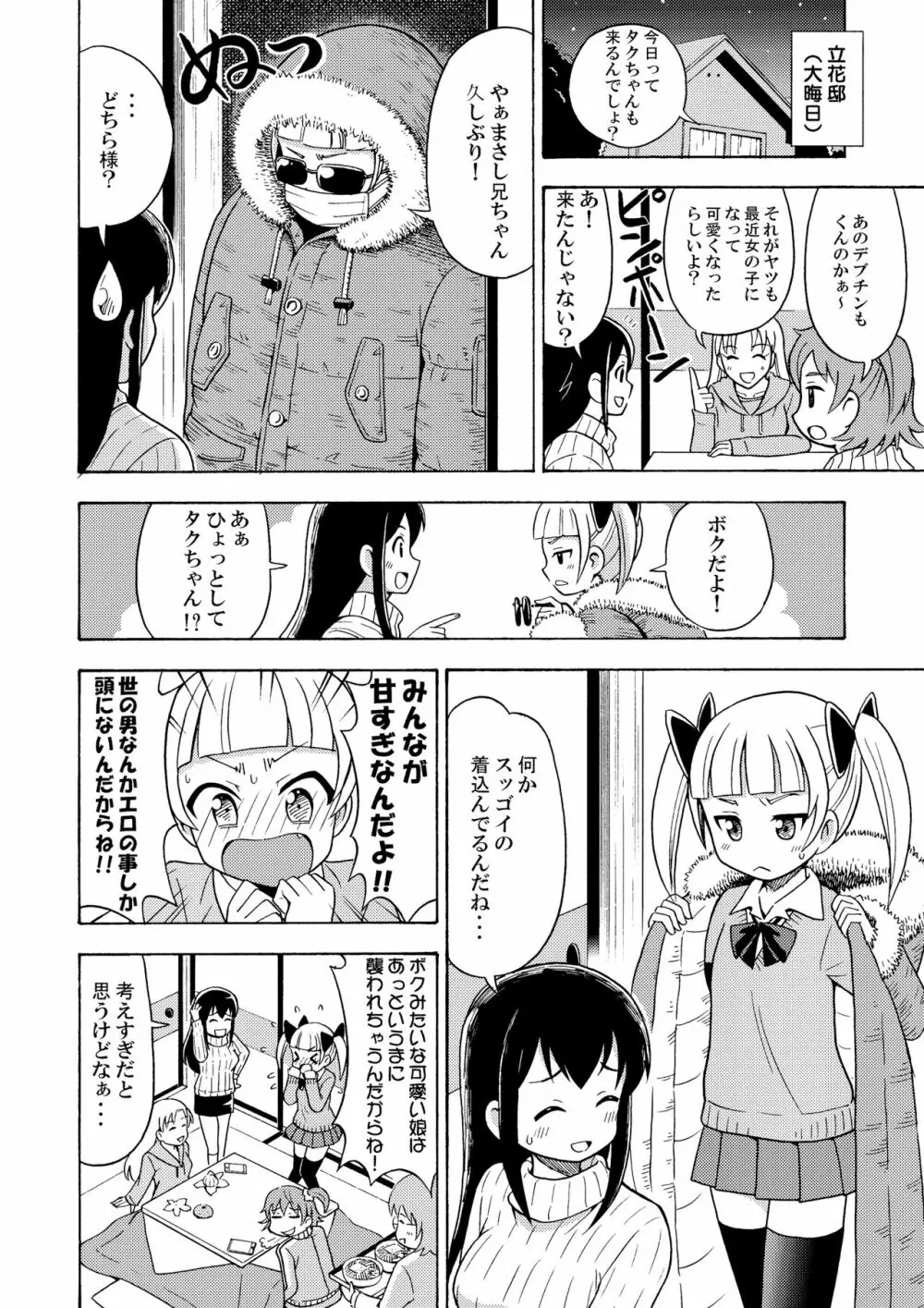ハッピー バースディ - page22