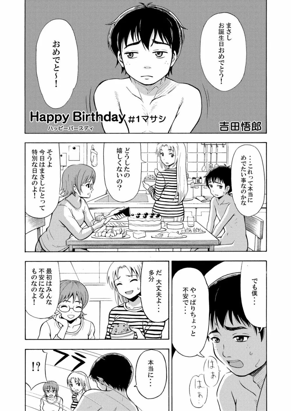 ハッピー バースディ - page3
