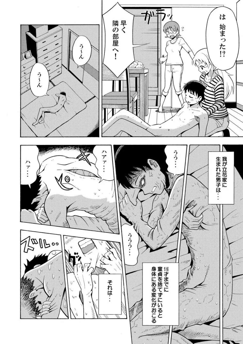 ハッピー バースディ - page4
