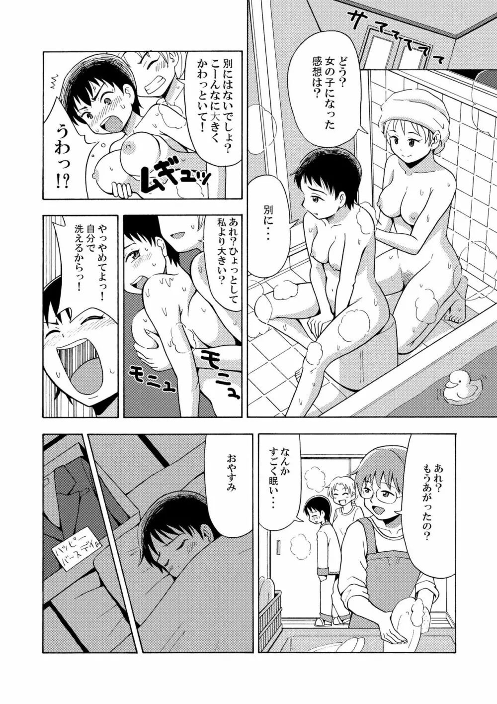 ハッピー バースディ - page6