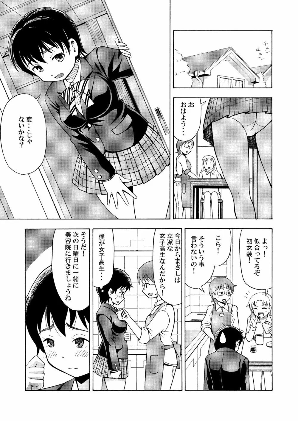 ハッピー バースディ - page7