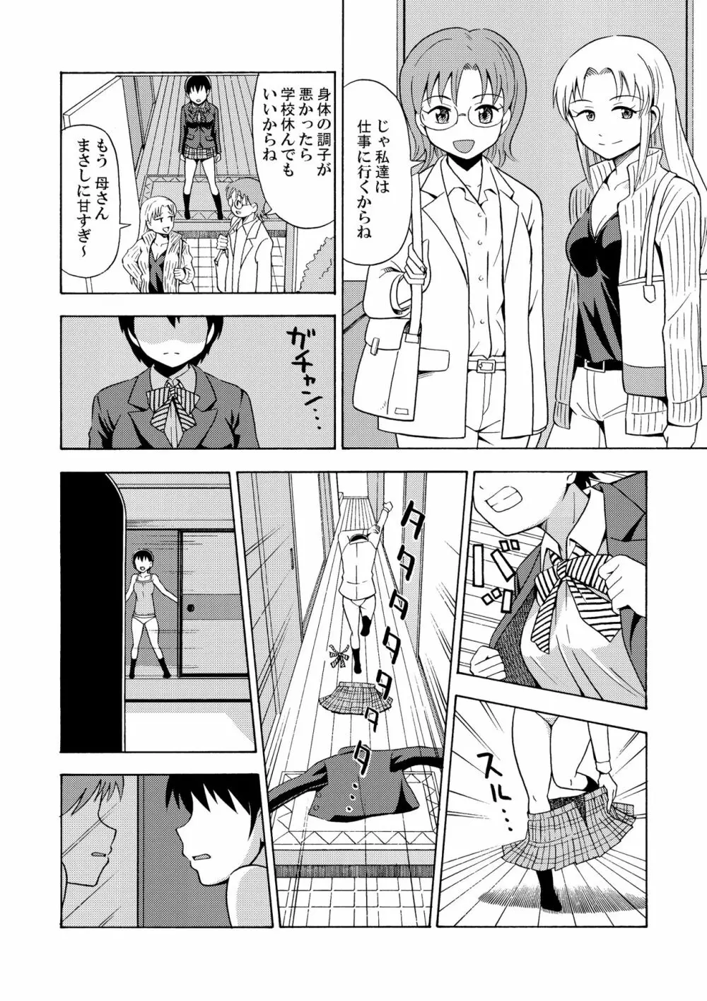 ハッピー バースディ - page8